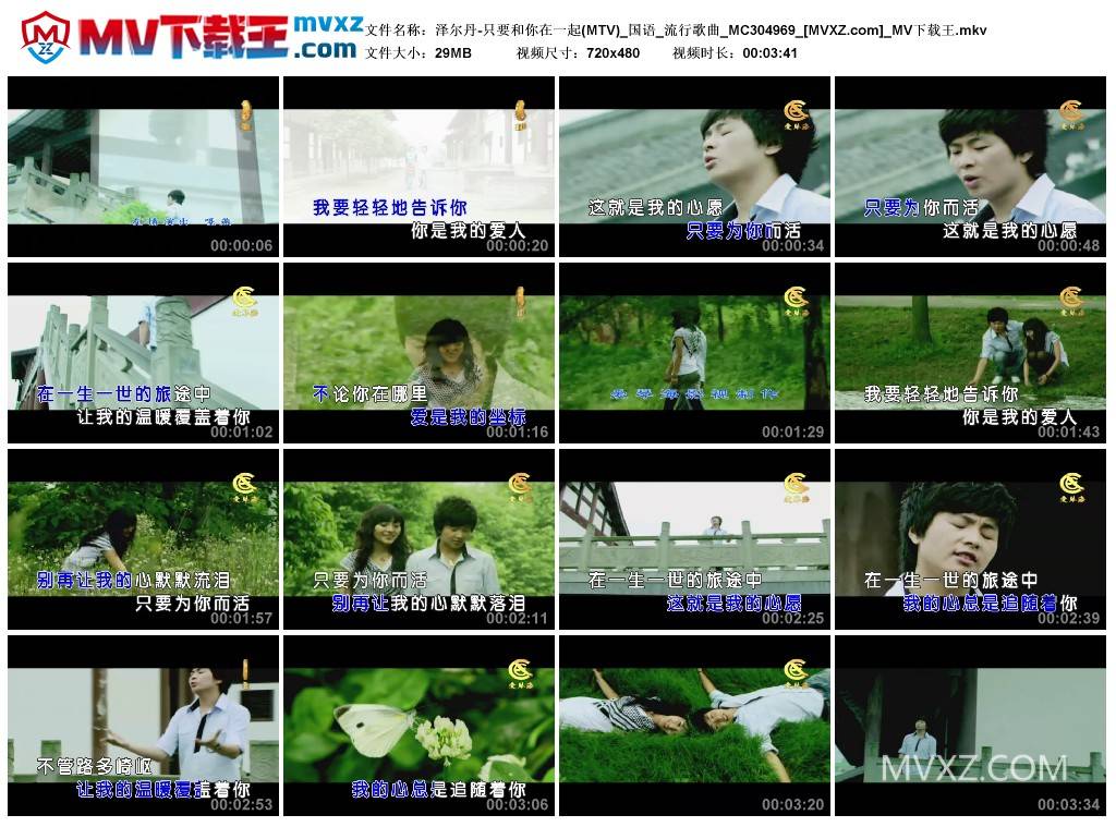 泽尔丹-只要和你在一起(MTV)_国语_流行歌曲_MC304969
